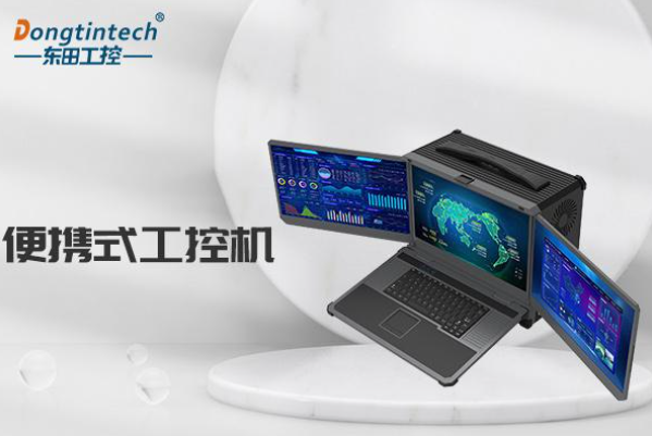 三屏便攜式江西工控機(jī).png