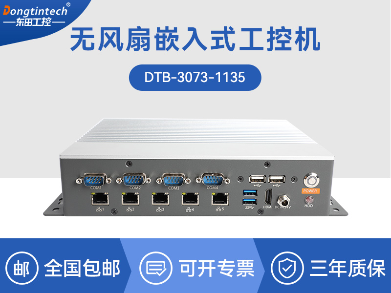 重慶工業(yè)控制電腦-迷你工業(yè)計(jì)算機(jī)|DTB-3073-1135