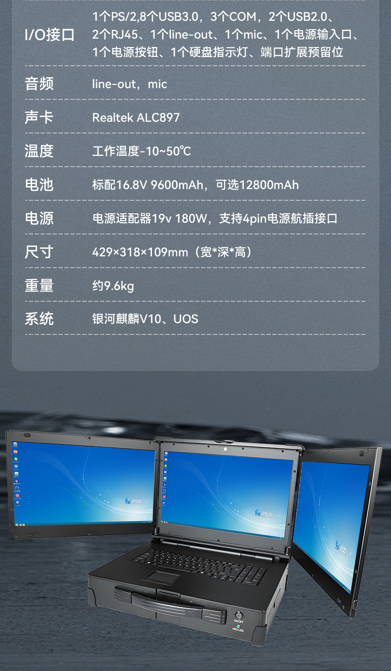 重慶國產(chǎn)化加固便攜機(jī),上翻三屏筆記本,DT-S1437CU-FD2K.jpg