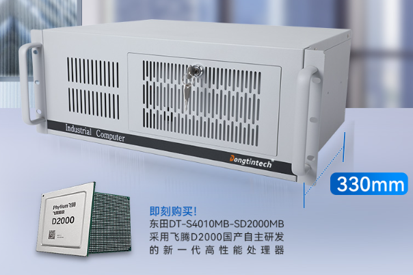 江西4U工控機(jī)DT-S4010MB-SD2000占地狹小的優(yōu)勢