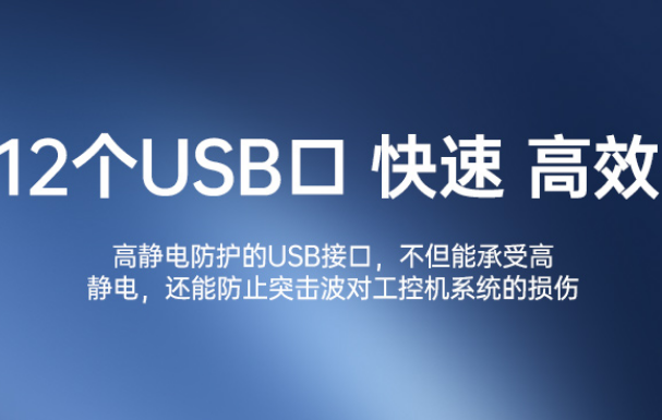 國(guó)產(chǎn)2U重慶工控機(jī)USB口.png