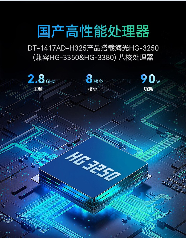 重慶國產(chǎn)化加固便攜機(jī),海光HG-3250處理器,DT-1417AD-H325.jpg