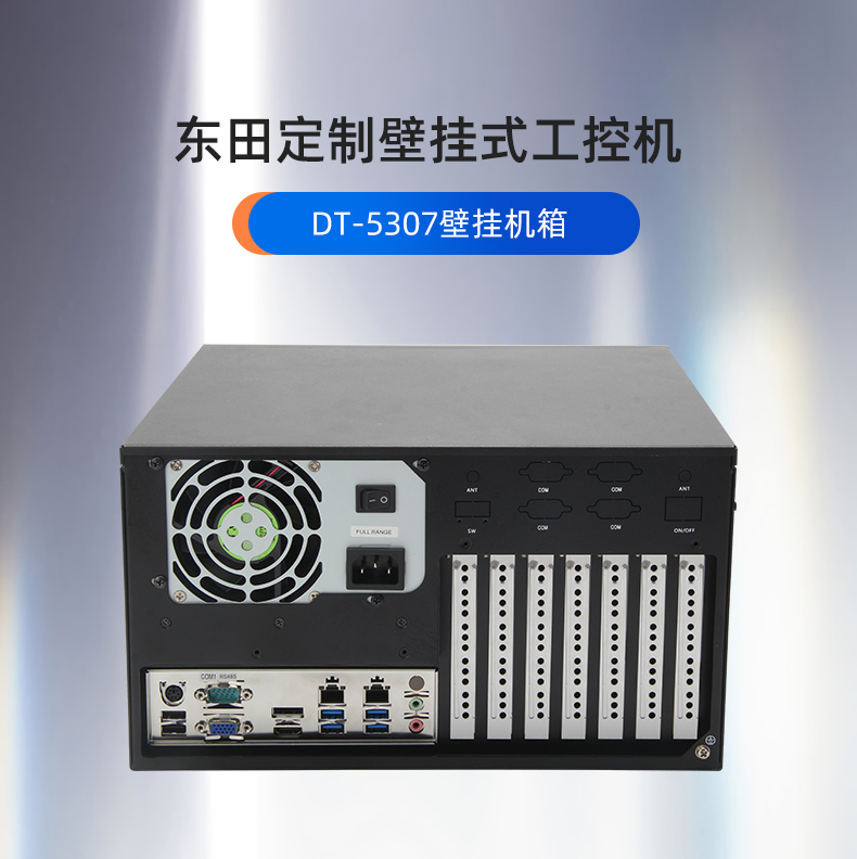 重慶定制重慶工控機(jī),壁掛式重慶工控機(jī)定做,DT-5307壁掛機(jī)箱.jpg