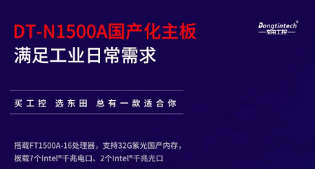 國產(chǎn)化多網(wǎng)口重慶工控機(jī)主板.png