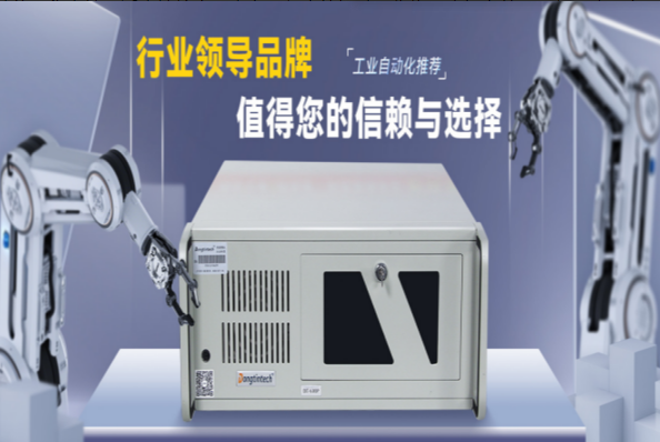 重慶工控機廠家.png