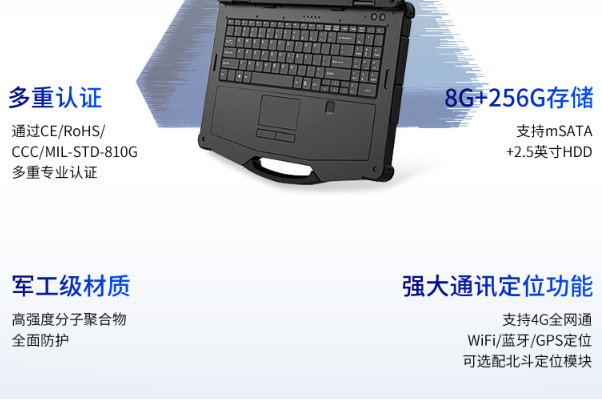 國產(chǎn)化天津三防筆記本特點.png