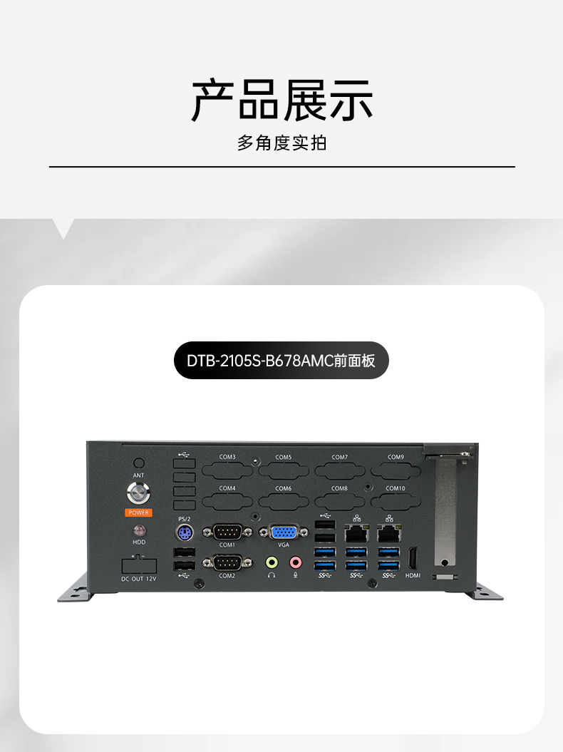 國(guó)產(chǎn)化桌面式江西工控機(jī),工控服務(wù)器,DTB-2105S-B678AMC.jpg