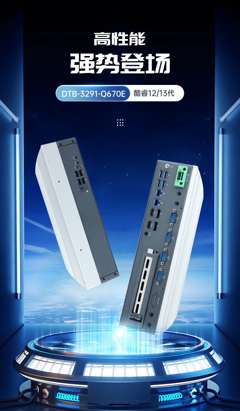 酷睿12/13代天津嵌入式天津工控機(jī),DTB-3291-Q670E.jpg