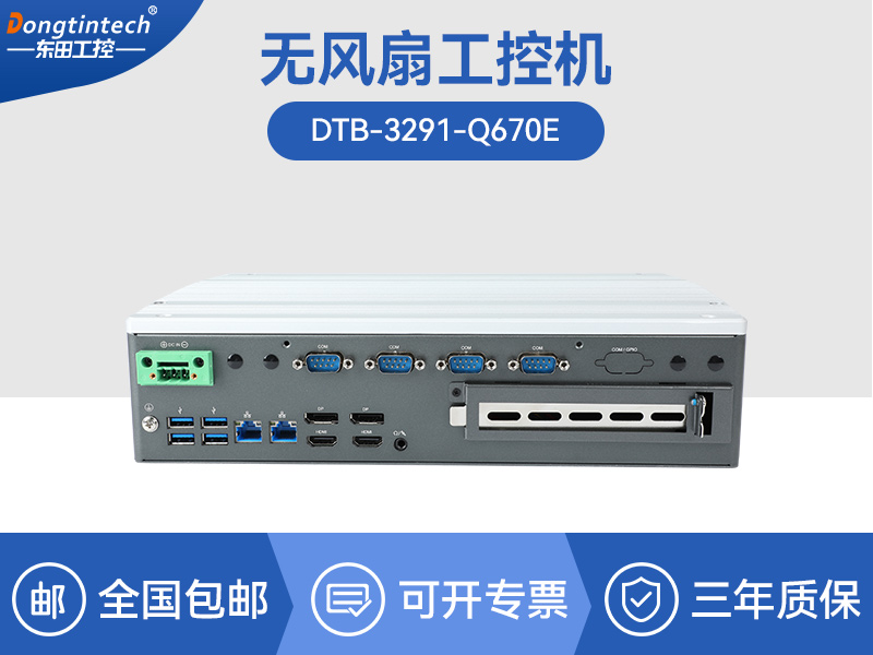 重慶酷睿12/13代嵌入式工控機(jī)|DTB-3291-Q670E