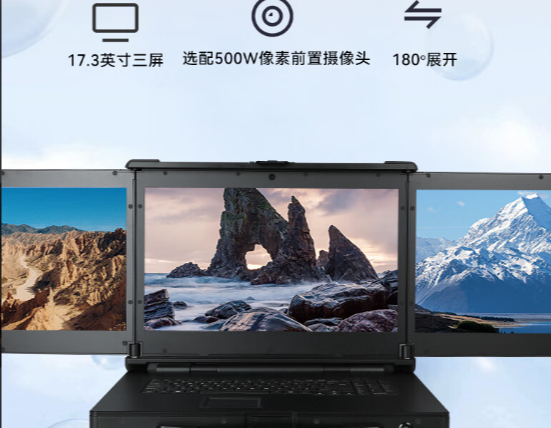 秦皇島全息守護(hù)：三屏加固計(jì)算機(jī)為您提供360°安全防護(hù)