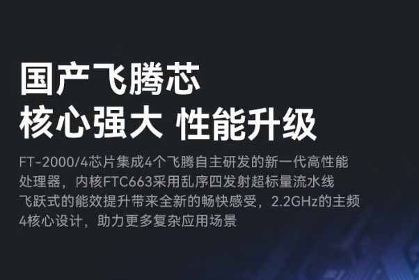 飛騰天津三防筆記本性能.png