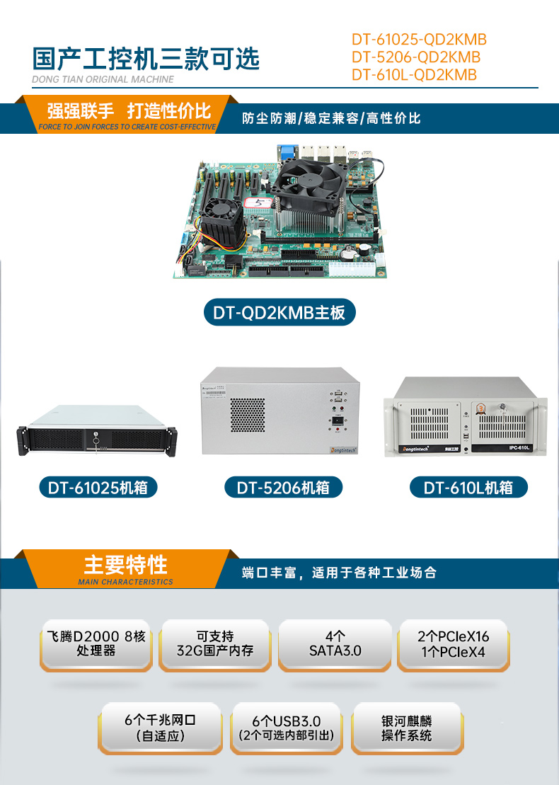 國產(chǎn)化飛騰重慶工控機(jī),高性能工業(yè)電腦,DT-610L-QD2KMB.jpg