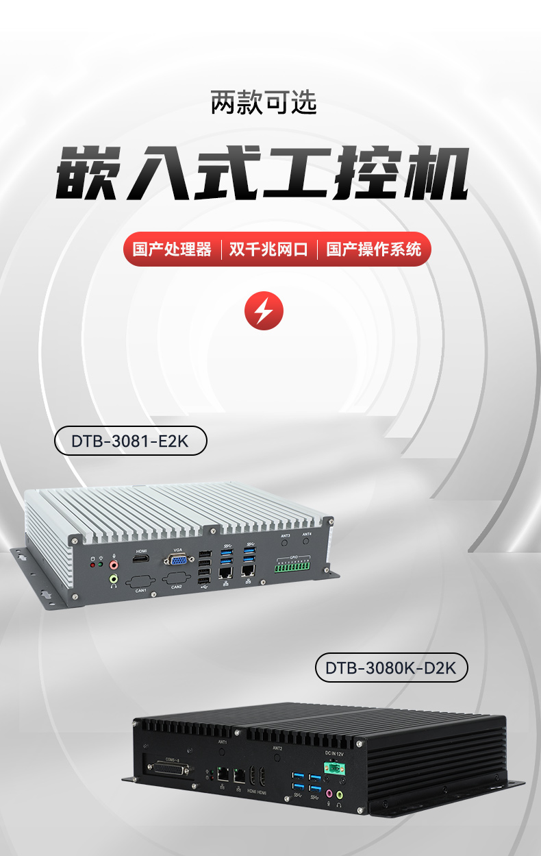 國產(chǎn)化飛騰江西工控機(jī),支持銀河麒麟U(xiǎn)OS操作系統(tǒng)主機(jī),DTB-3081-E2K.jpg