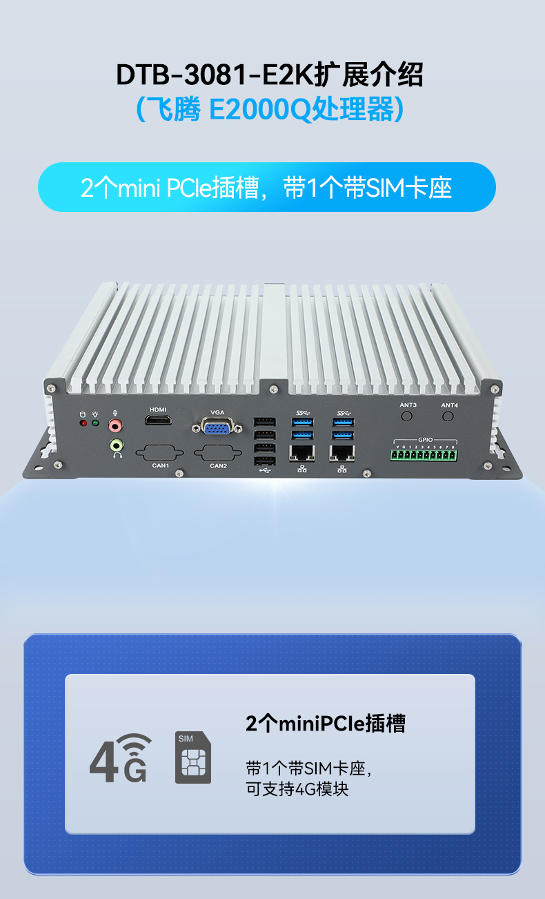 國產(chǎn)化飛騰江西工控機(jī),支持銀河麒麟U(xiǎn)OS操作系統(tǒng)主機(jī),DTB-3081-E2K.jpg