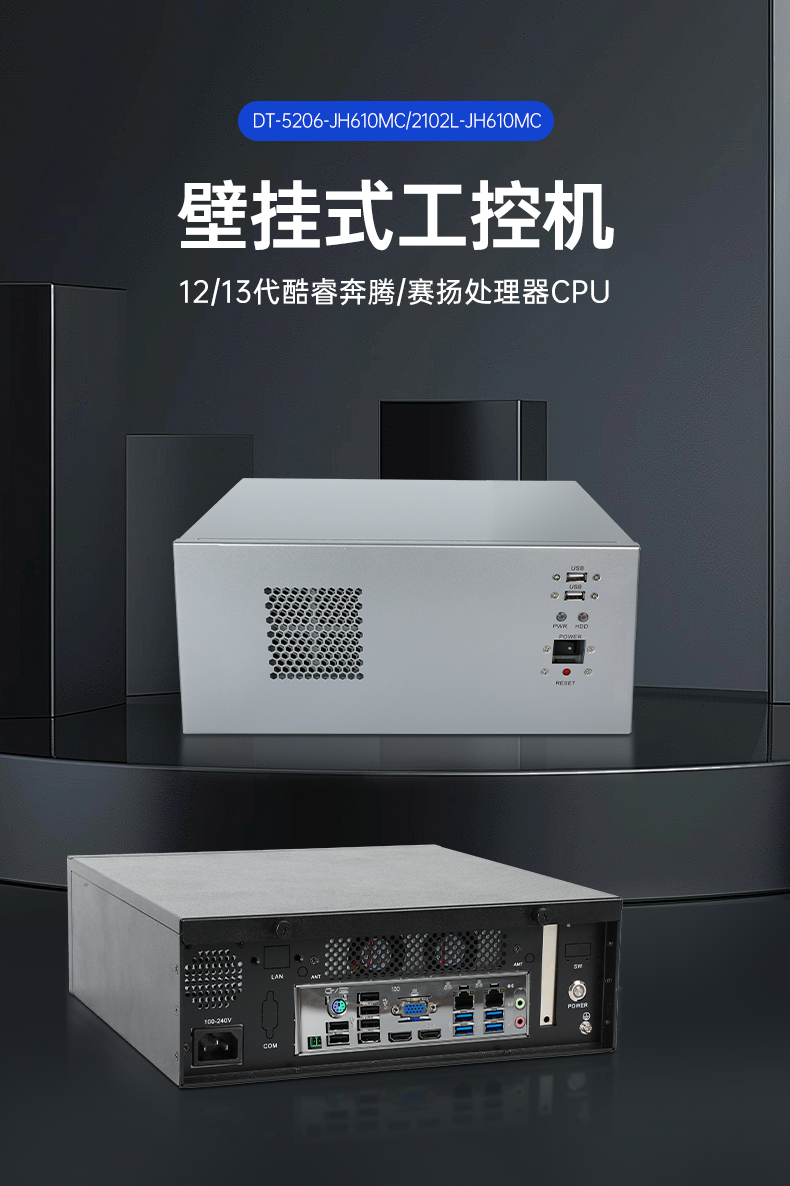 壁掛式重慶工控機(jī),接口豐富可三屏顯示主機(jī)廠家,DT-5206-JH610MC.png