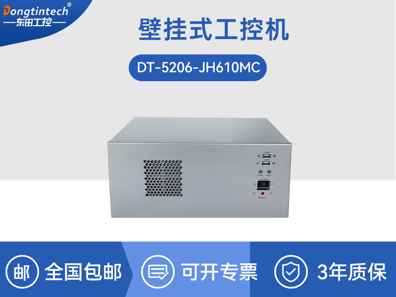 重慶壁掛式工控機|接口豐富可三屏顯示主機廠家|DT-5206-JH610MC