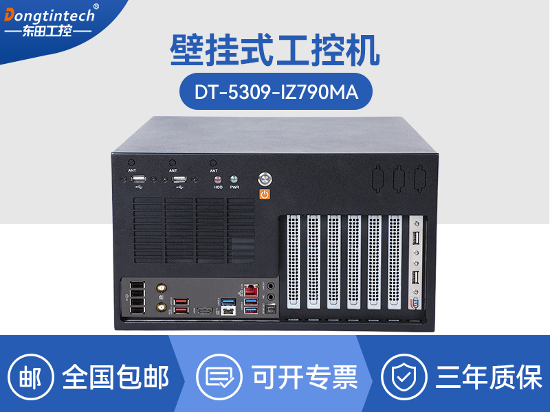 重慶Dongtintech壁掛式工控機|多擴展槽工業(yè)電腦主機|DT-5309-IZ790MA