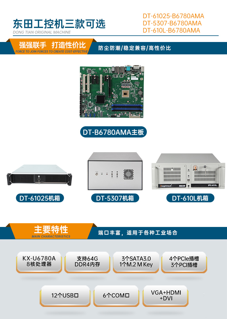 國產(chǎn)兆芯KX-U6780A工控機(jī),國內(nèi)工控廠家,DT-610L-B6780AMA.jpg