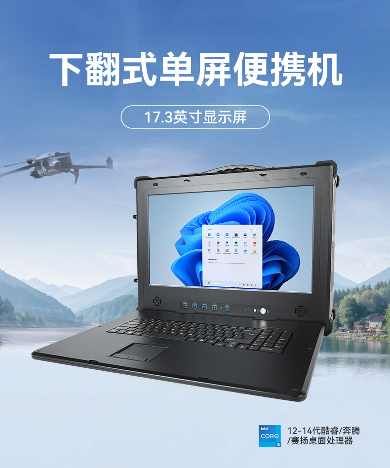 東田17.3英寸加固計算機(jī),下翻式便攜式工控機(jī),DT-1417AD-H610.jpg