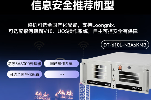 重慶龍芯3A6000工控機(jī)：國產(chǎn)自主芯片引領(lǐng)工業(yè)智能化新時(shí)代