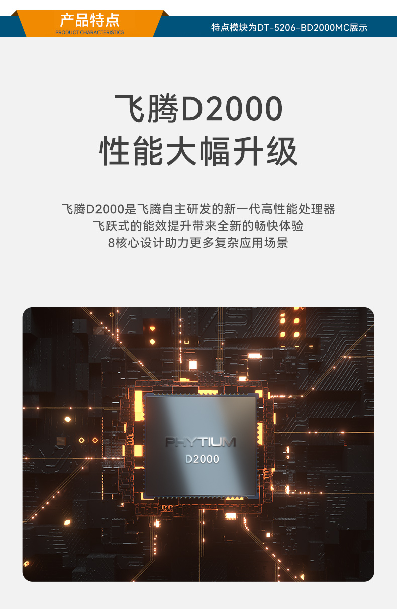 東田國產(chǎn)飛騰D2000 CPU,壁掛式包頭工控機,DT-5206-BD2000MC.jpg