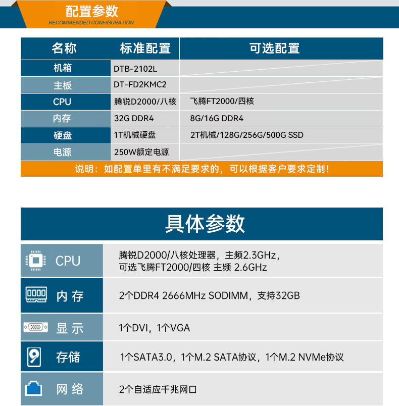 國產(chǎn)騰銳D2000江西工控機(jī),銀河麒麟、UOS國產(chǎn)系統(tǒng),DTB-2102L-FD2KMC2.jpg