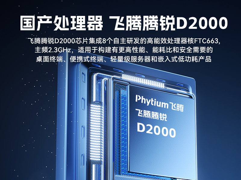 國產(chǎn)騰銳D2000工控機(jī)|銀河麒麟、UOS國產(chǎn)系統(tǒng)|DTB-2102L-FD2KMC2