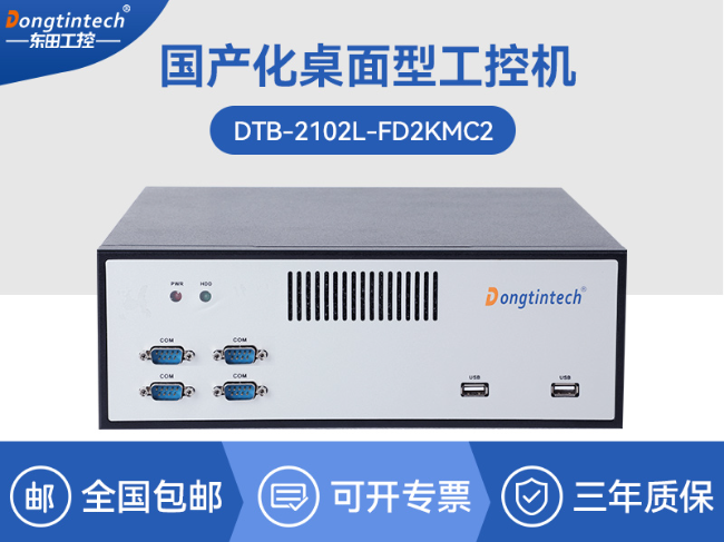 國產(chǎn)騰銳D2000工控機|銀河麒麟、UOS國產(chǎn)系統(tǒng)|DTB-2102L-FD2KMC2