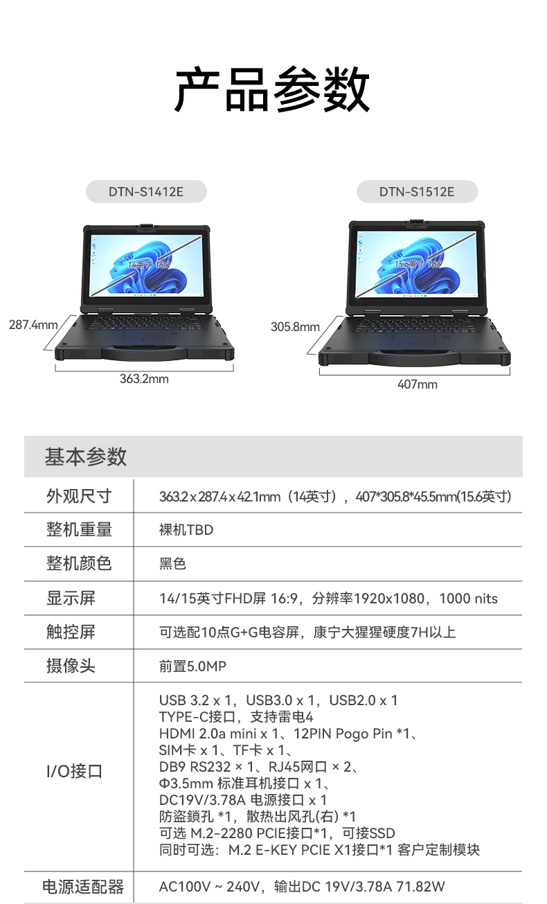酷睿12代戶外筆記本,雷電4高速接口,Windows 11加固天津三防筆記本,DTN-S1512E.jpg