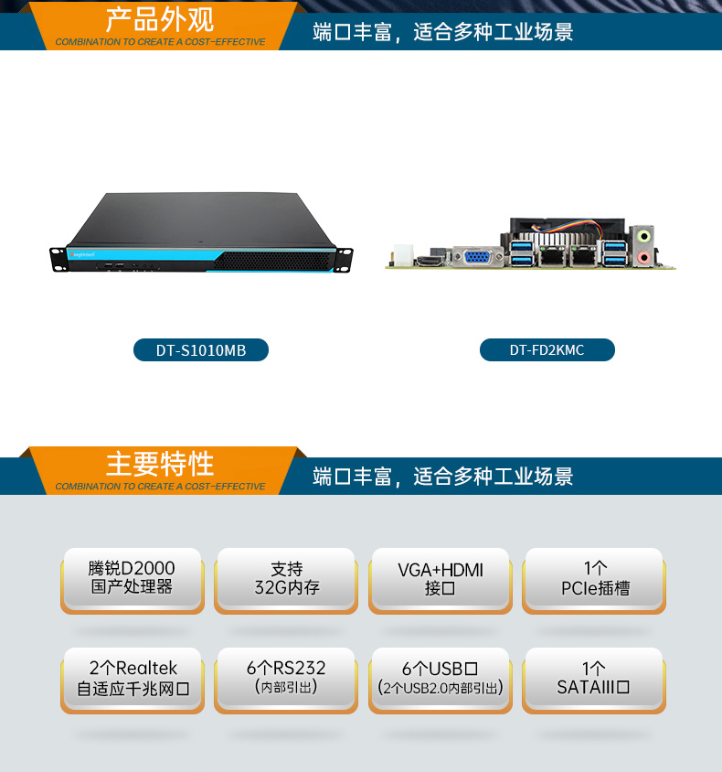國產(chǎn)飛騰秦皇島工控機(jī),1U短款機(jī)架式工業(yè)主機(jī)電腦,銀河麒麟工業(yè)電腦,DT-S1010MB-FD2KMC.jpg