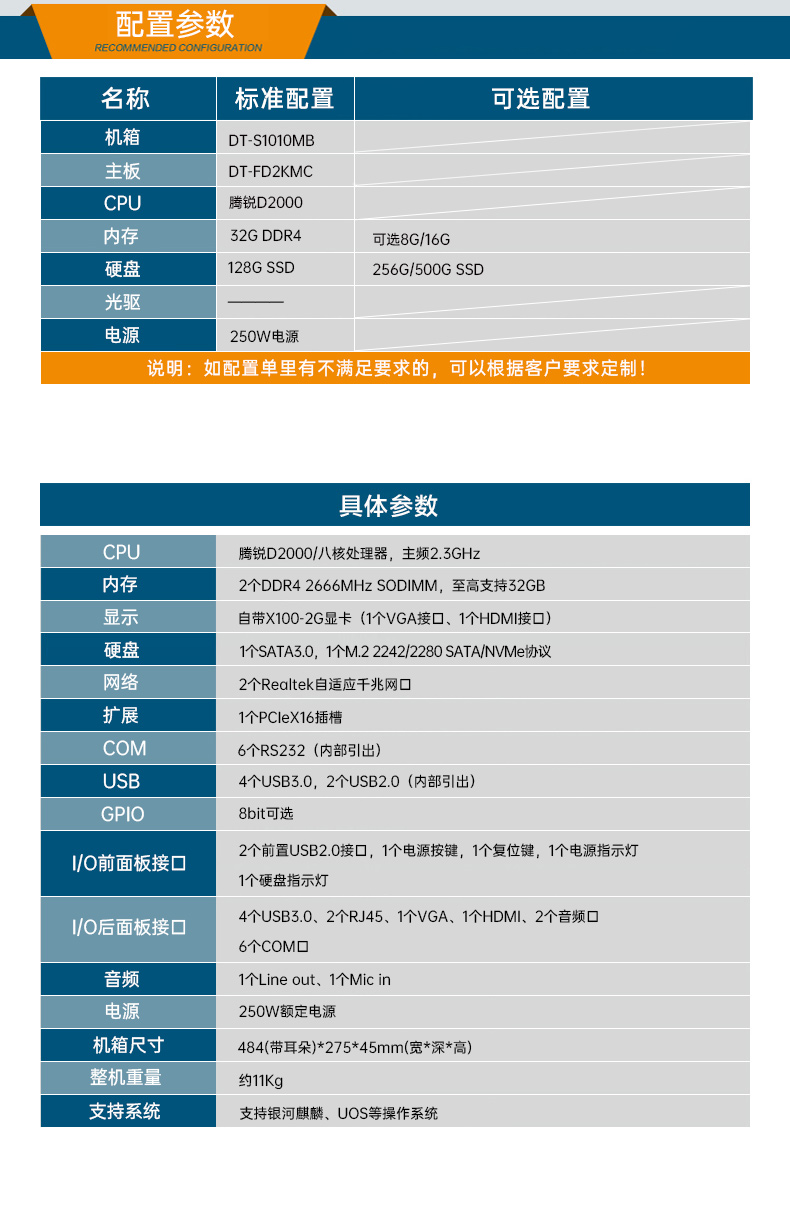 國產(chǎn)飛騰秦皇島工控機(jī),1U短款機(jī)架式工業(yè)主機(jī)電腦,銀河麒麟工業(yè)電腦,DT-S1010MB-FD2KMC.jpg
