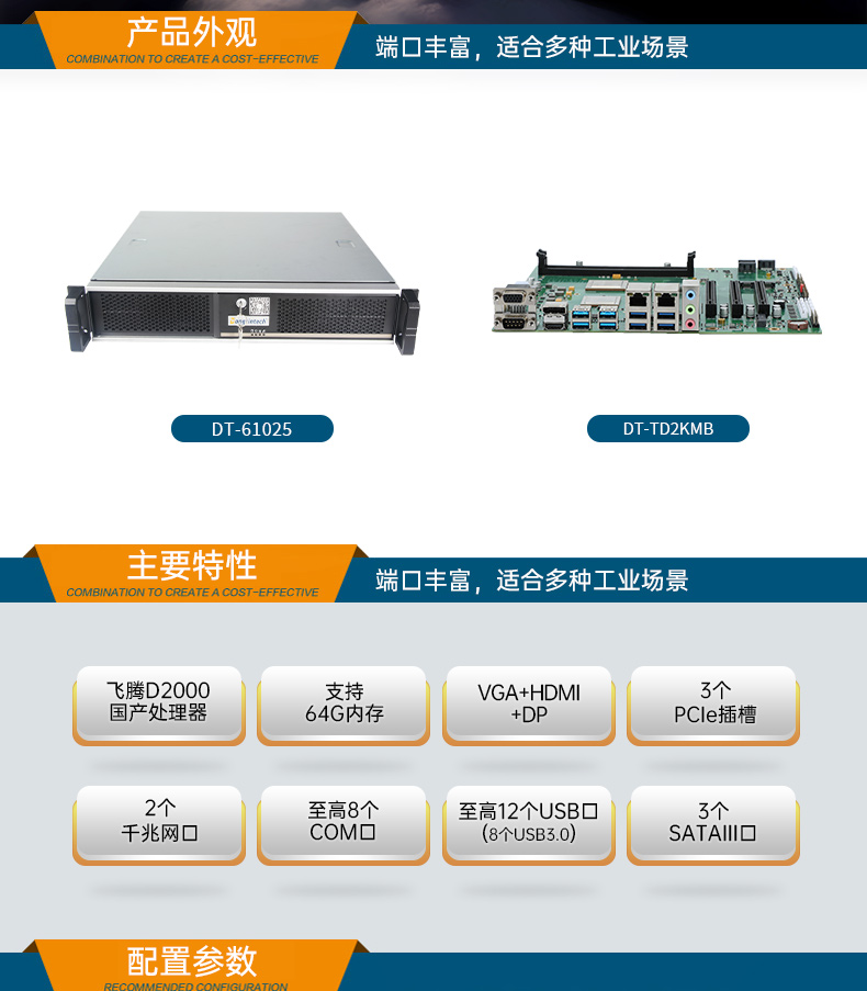 國產(chǎn)化機(jī)柜重慶工控機(jī),飛騰cpu,適配麒麟統(tǒng)信國產(chǎn)系統(tǒng),DT-61025-TD2KMB.jpg
