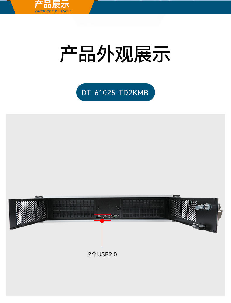 國產(chǎn)化機(jī)柜重慶工控機(jī),飛騰cpu,適配麒麟統(tǒng)信國產(chǎn)系統(tǒng),DT-61025-TD2KMB.jpg