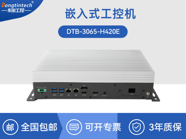 嵌入式Linux主機(jī)|酷睿10/11代CPU|無風(fēng)扇靜音設(shè)計(jì)|DTB-3065-H420E