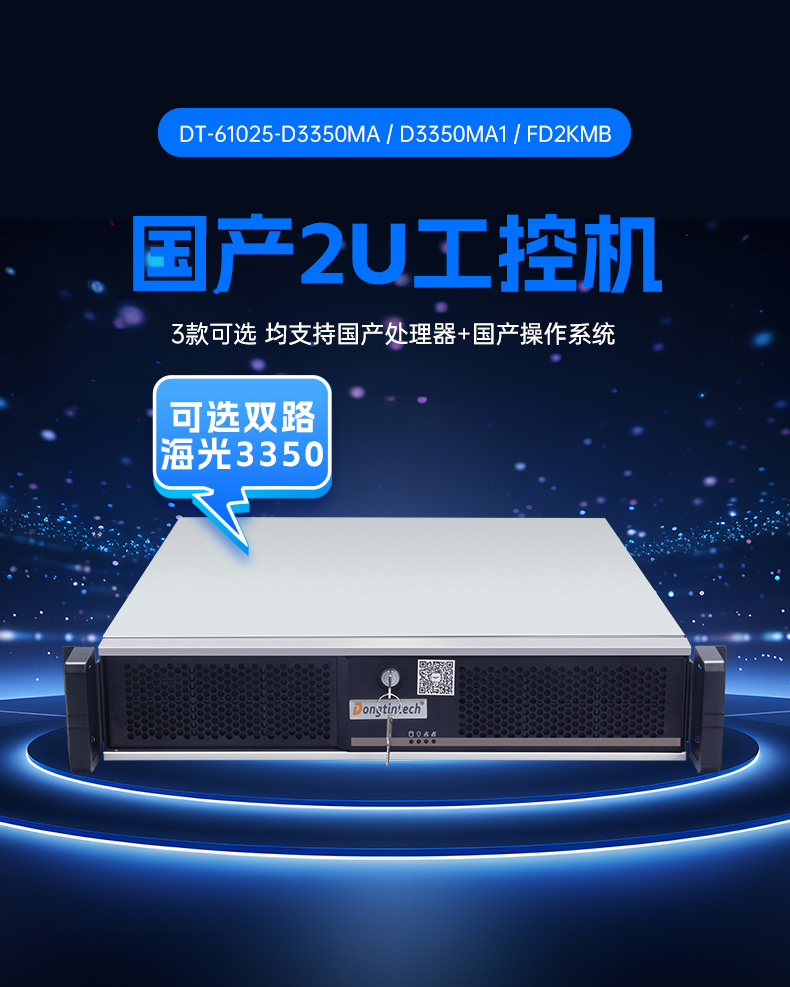 國產(chǎn)化飛騰江西工控機,國產(chǎn)信創(chuàng)工控主機品牌.jpg