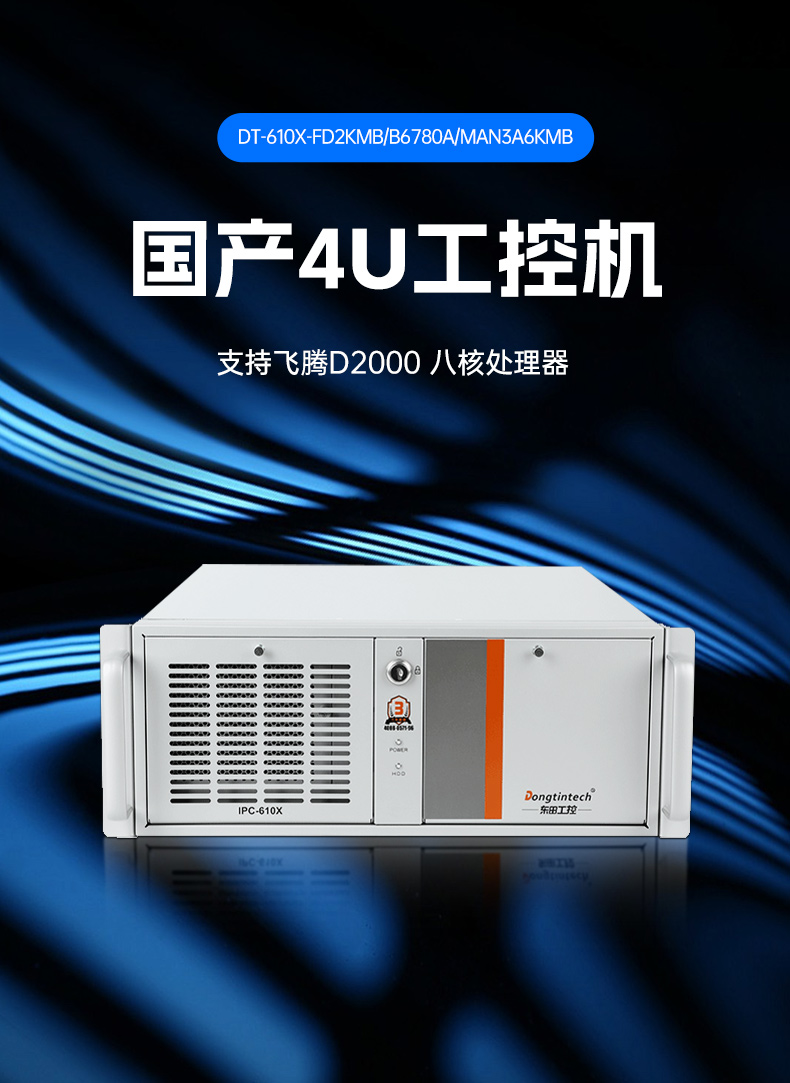 國產(chǎn)飛騰江西工控機(jī),國內(nèi)工控主機(jī)電腦廠商.jpg