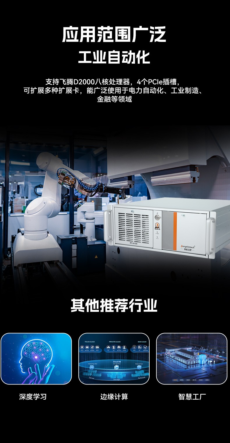 國產(chǎn)飛騰江西工控機(jī),國內(nèi)工控主機(jī)電腦廠商.jpg