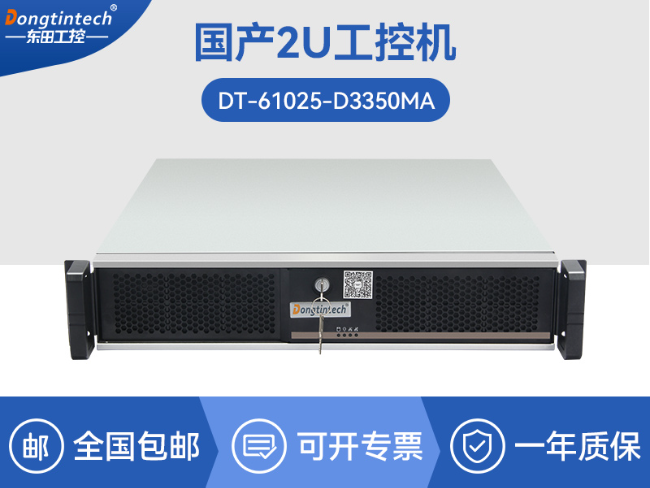 國產(chǎn)雙路海光工控機(jī)-工控主機(jī)生產(chǎn)廠家|DT-61025-D3350MA