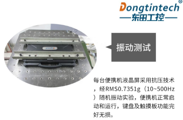 東田筆記本振動(dòng)測試.png