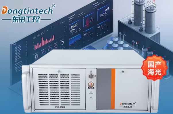 東田國產(chǎn)海光重慶工控機.png