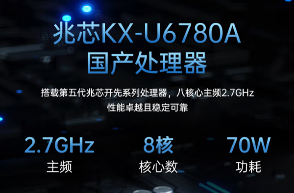 東田國產化工控機兆芯處理器.png
