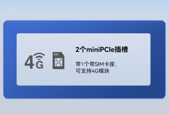 東田國(guó)產(chǎn)工控機(jī)支持?jǐn)U展無(wú)線模塊.png