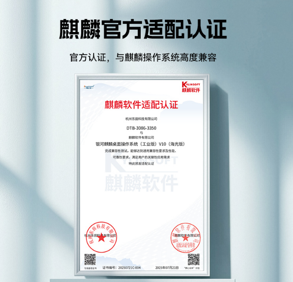 東田設(shè)備與麒麟官方適配.png