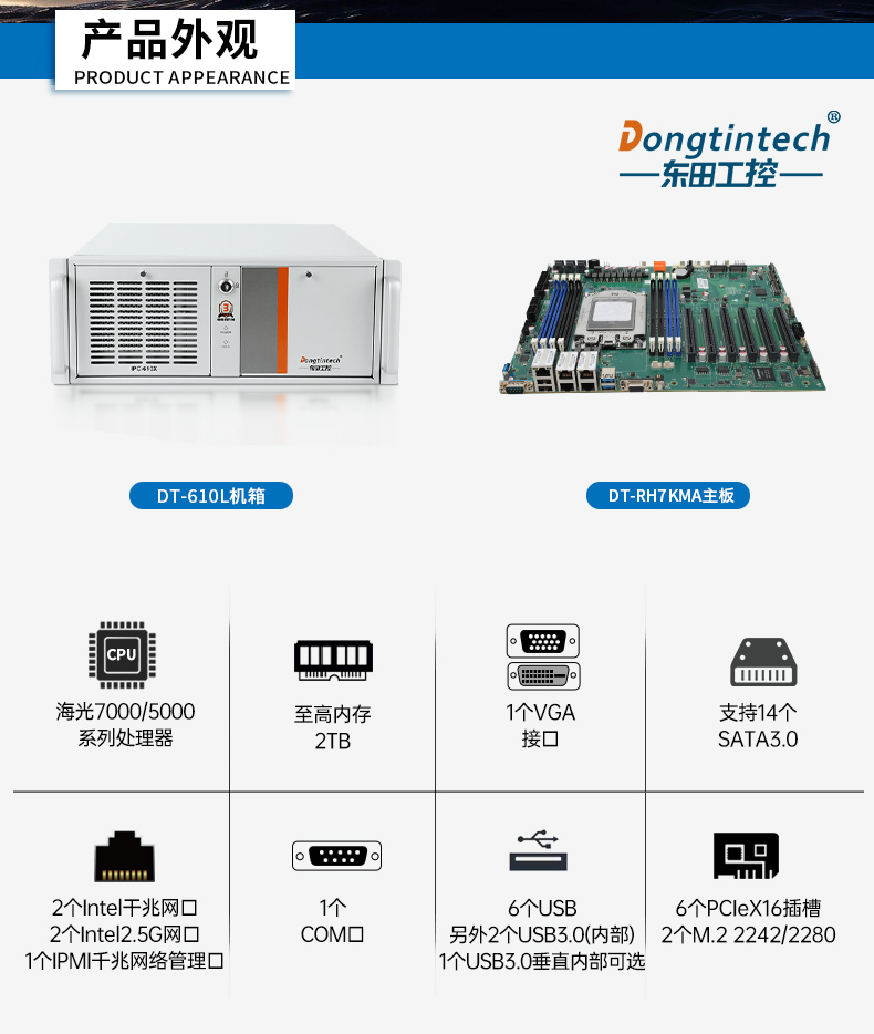 東田海光重慶工控機,信息安全工控主機方案,DT-610X-RH7KMA.jpg