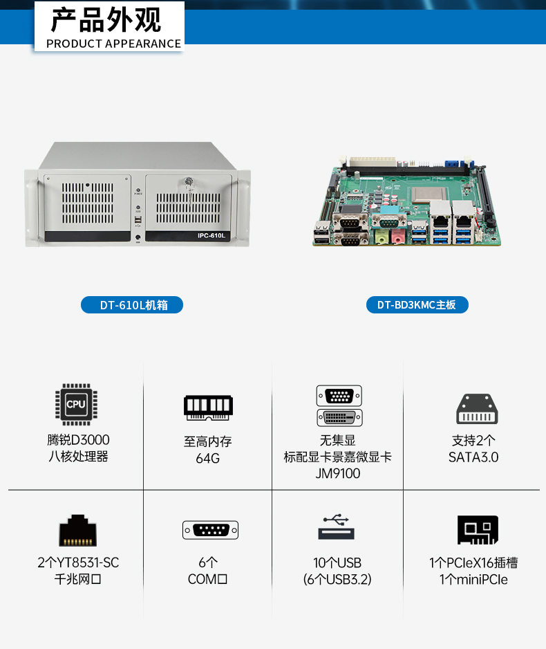 飛騰d3000重慶工控機(jī),麒麟/統(tǒng)信系統(tǒng)工業(yè)電腦,DT-610L-BD3KMC.jpg