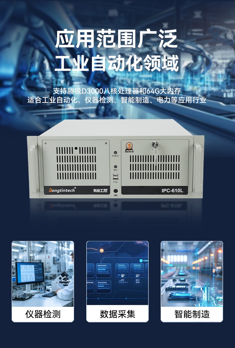 飛騰d3000重慶工控機(jī),麒麟/統(tǒng)信系統(tǒng)工業(yè)電腦,DT-610L-BD3KMC.jpg