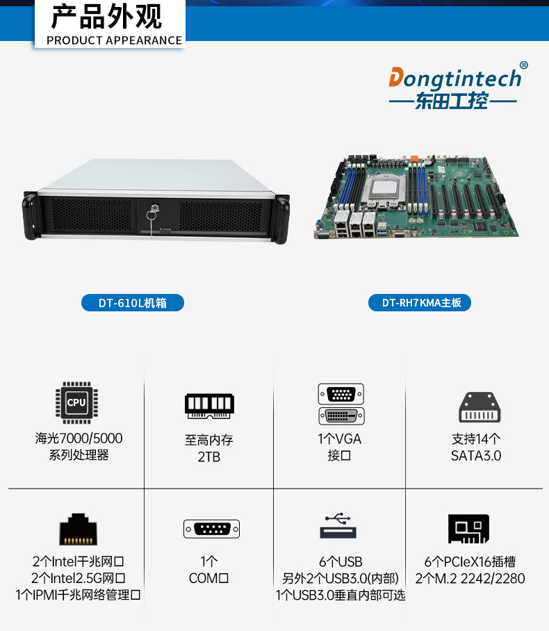 國產(chǎn)海光7000重慶工控機(jī),深度學(xué)習(xí)專屬工業(yè)服務(wù)器推薦,DT-61025-RH7KMA.jpg