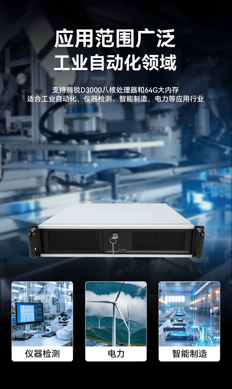 國產(chǎn)化飛騰工業(yè)主機(jī),工業(yè)自動化安徽工控機(jī)推薦,DT-61025-BD3KMC.jpg