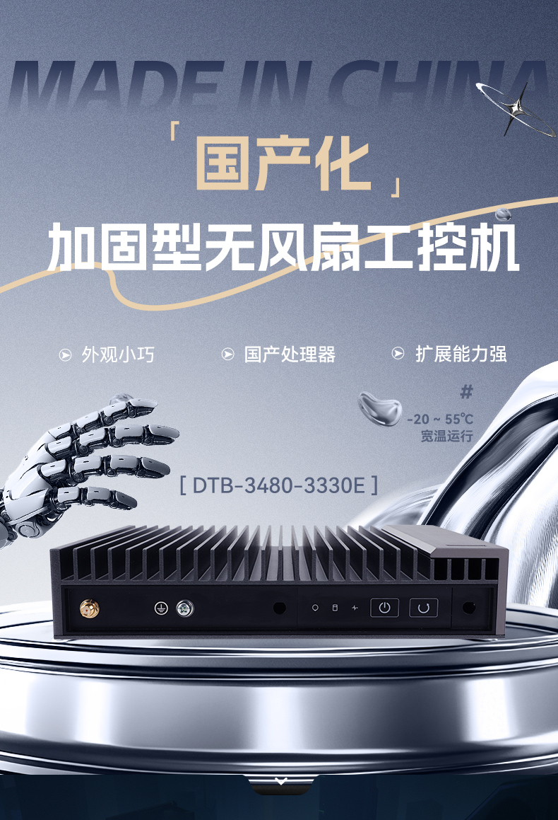 國產(chǎn)化嵌入式計算機,海光3350E安徽工控機電腦,DTB-3480-3330E.jpg