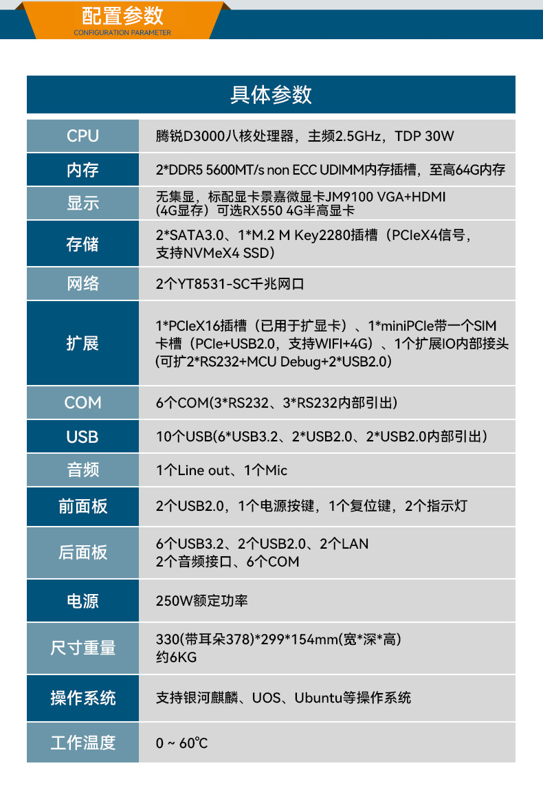 國產(chǎn)化飛騰壁掛式安徽工控機(jī),UOS系統(tǒng)工控設(shè)備,DT-5206-BD3KMC.jpg